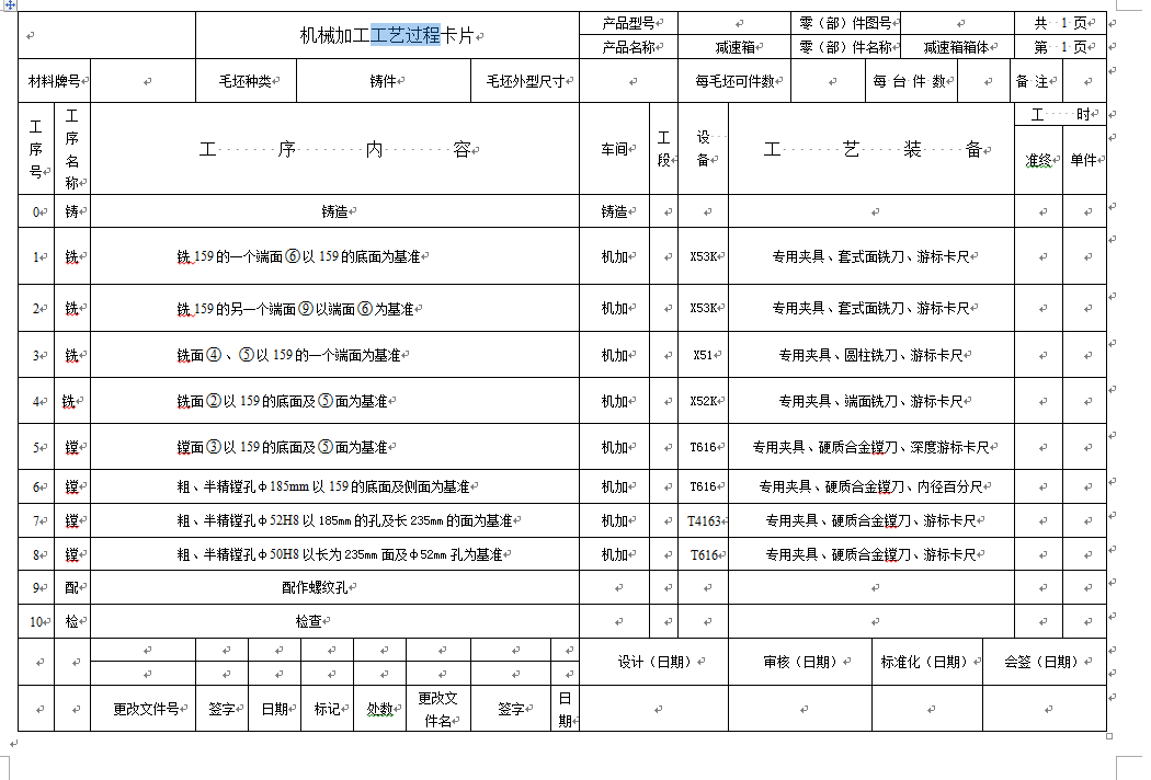 工艺夹具-减速箱体零件工艺规程及铣尺寸159两侧面铣床夹具设计+说明书