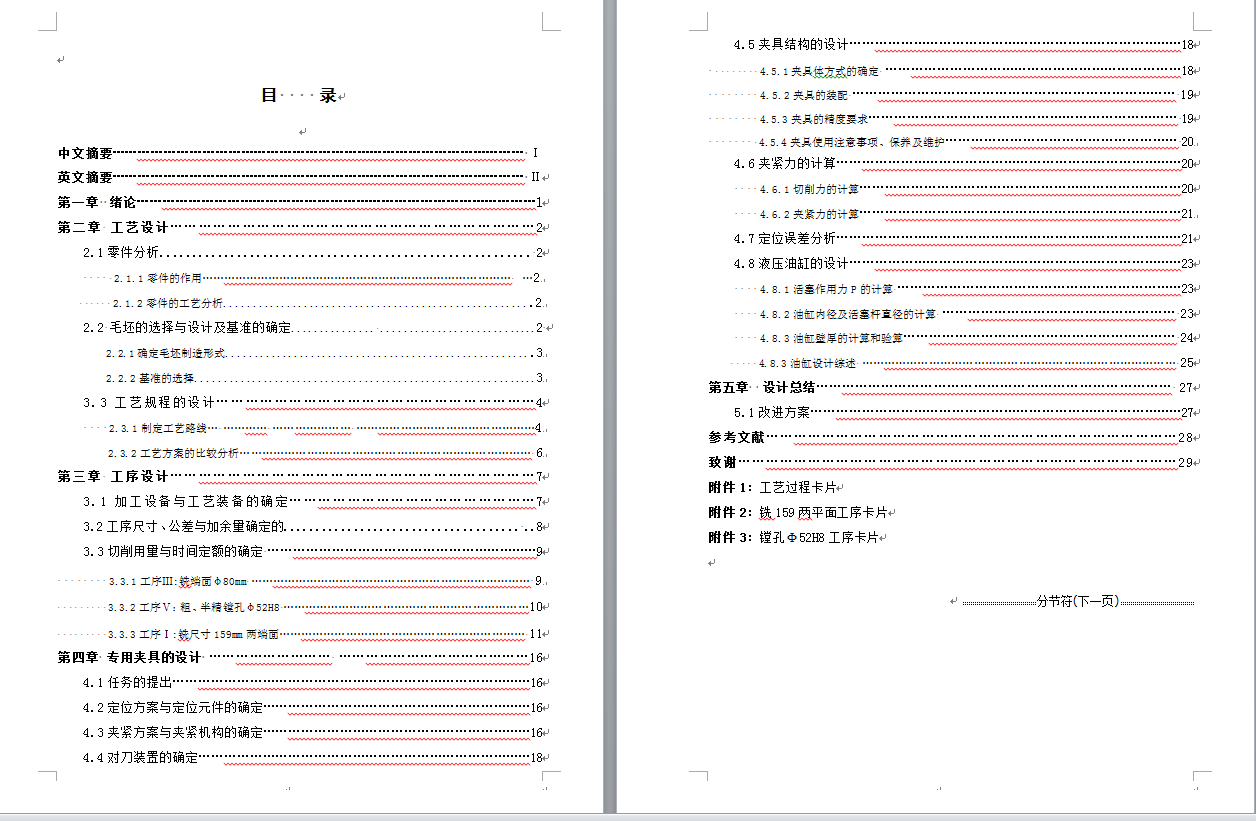 工艺夹具-减速箱体零件工艺规程及铣尺寸159两侧面铣床夹具设计+说明书