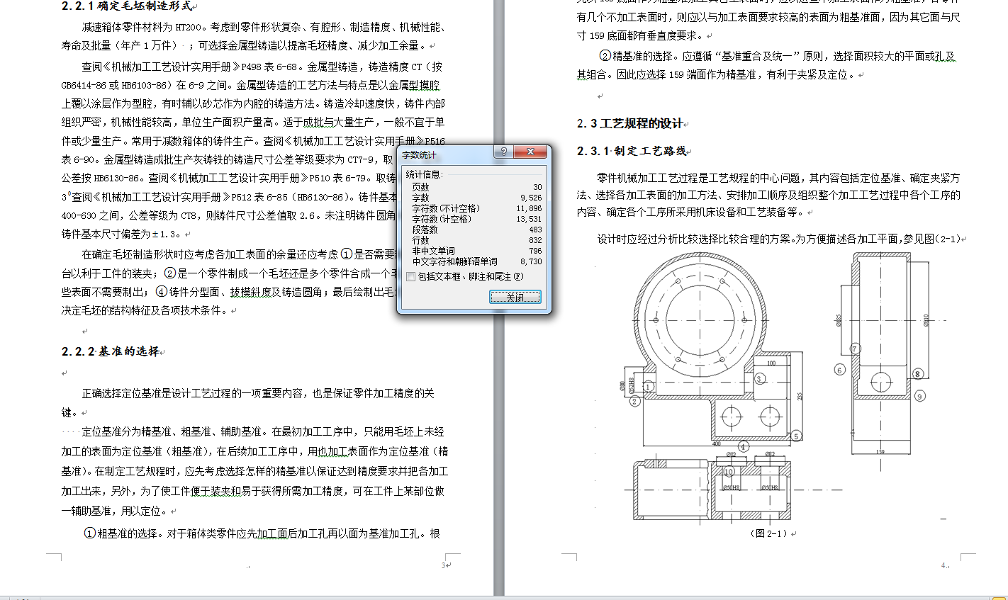 工艺夹具-减速箱体零件工艺规程及铣尺寸159两侧面铣床夹具设计+说明书