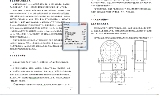 工艺夹具-减速箱体零件工艺规程及铣尺寸159两侧面铣床夹具设计+说明书缩略图
