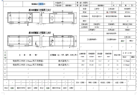 工艺夹具-减速箱体零件工艺规程及铣尺寸159两侧面铣床夹具设计+说明书缩略图