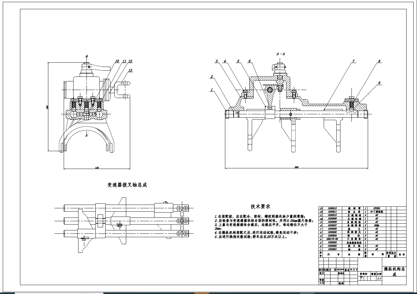 捷达轿车GIF两轴式变速器的设计+CAD+说明书