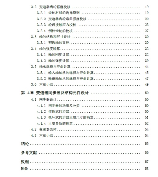 捷达轿车GIF两轴式变速器的设计+CAD+说明书缩略图