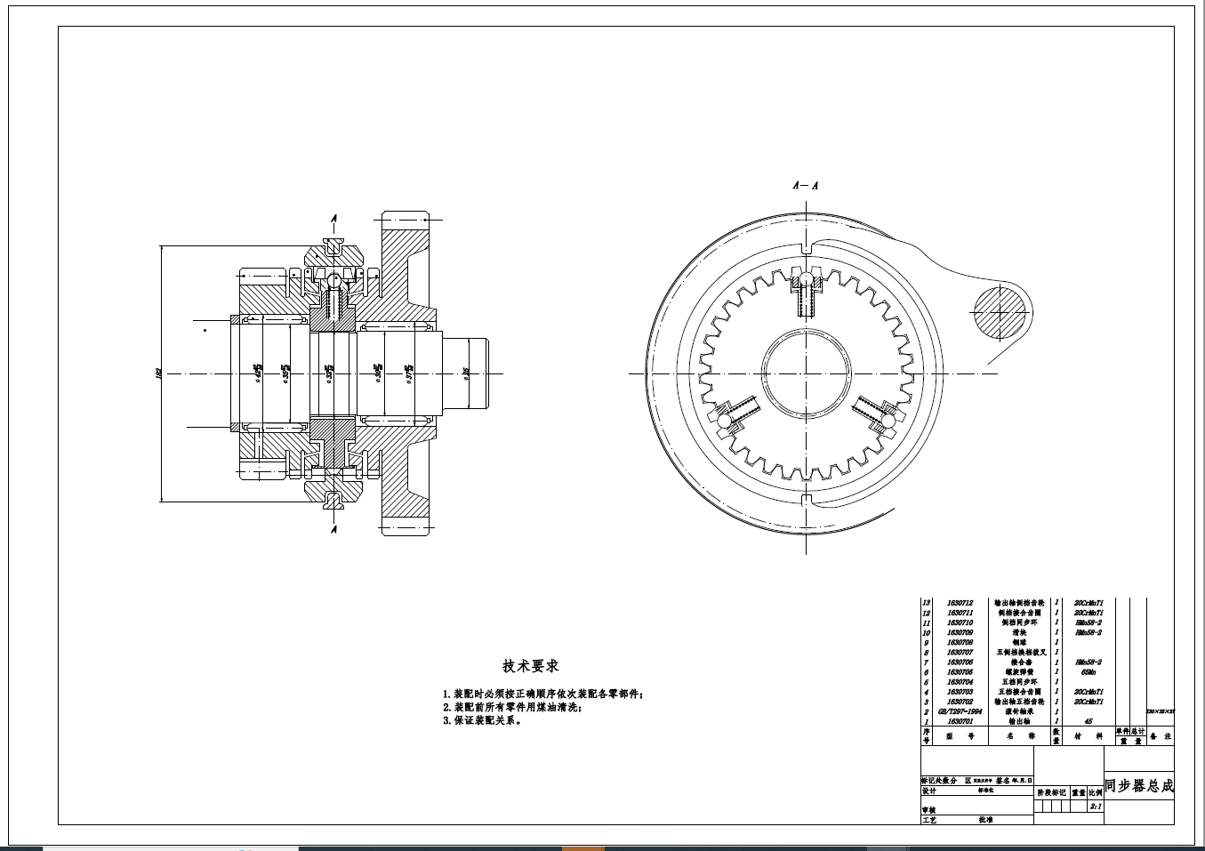 捷达轿车GIF两轴式变速器的设计+CAD+说明书