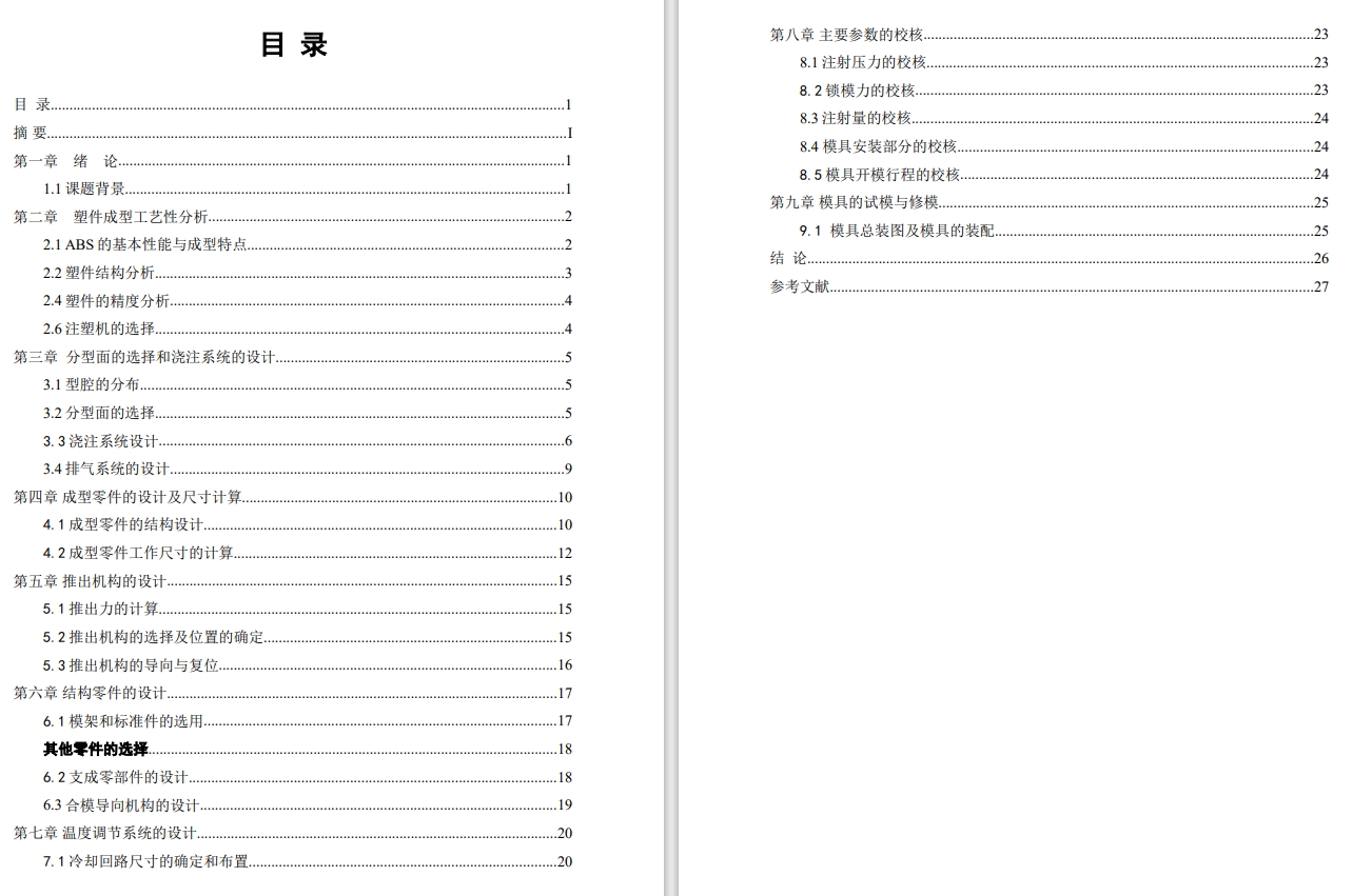 台阶端盖C注塑模设计+CAD+说明