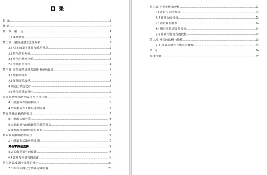 台阶端盖C注塑模设计+CAD+说明缩略图