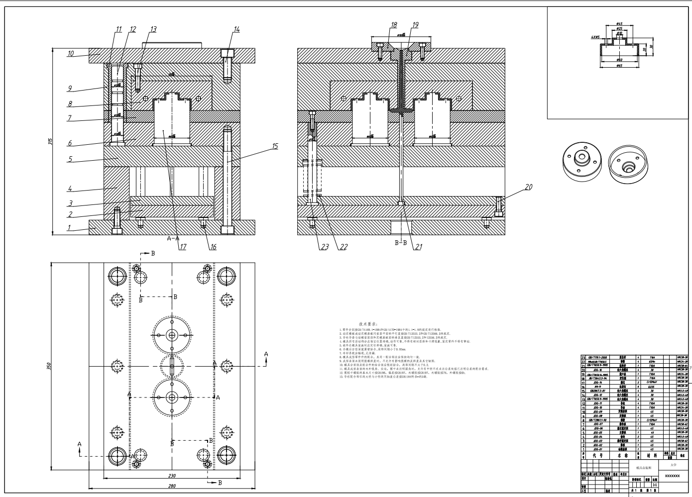 台阶端盖C注塑模设计+CAD+说明