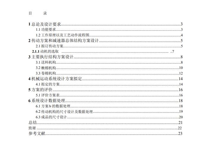 医用棉签卷棉机设计CAD+说明书