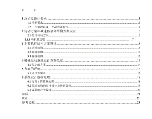 医用棉签卷棉机设计CAD+说明书缩略图