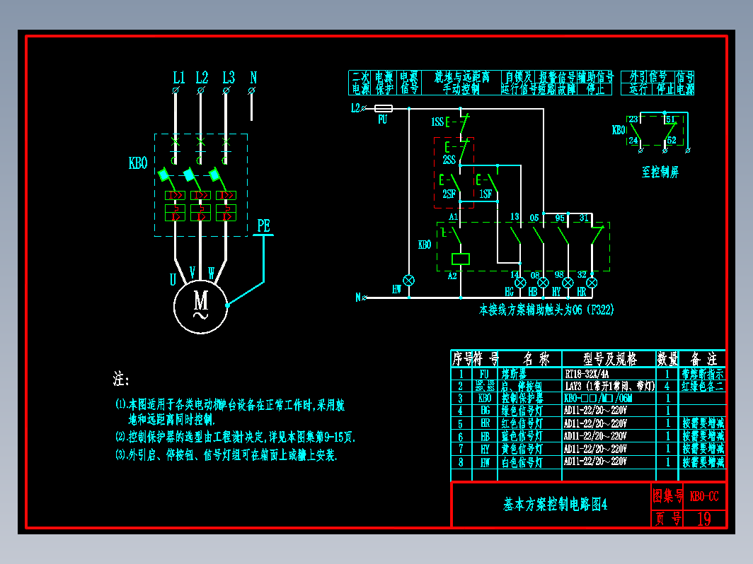 KB0-CC-19基本方案控制电路图4