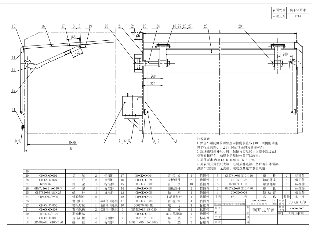 自卸车侧开顶盖设计CAD