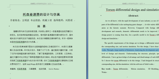 托森差速器设计缩略图