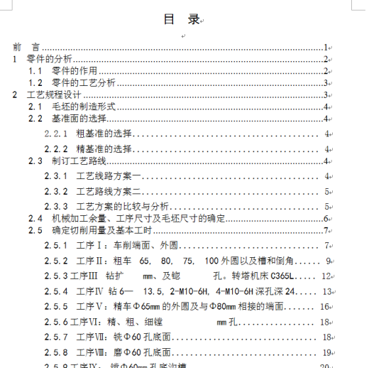 盖”零件的工艺规程及钻孔夹具设计缩略图