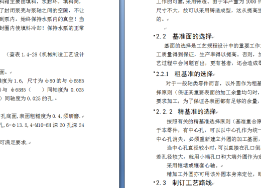 盖”零件的工艺规程及钻孔夹具设计缩略图
