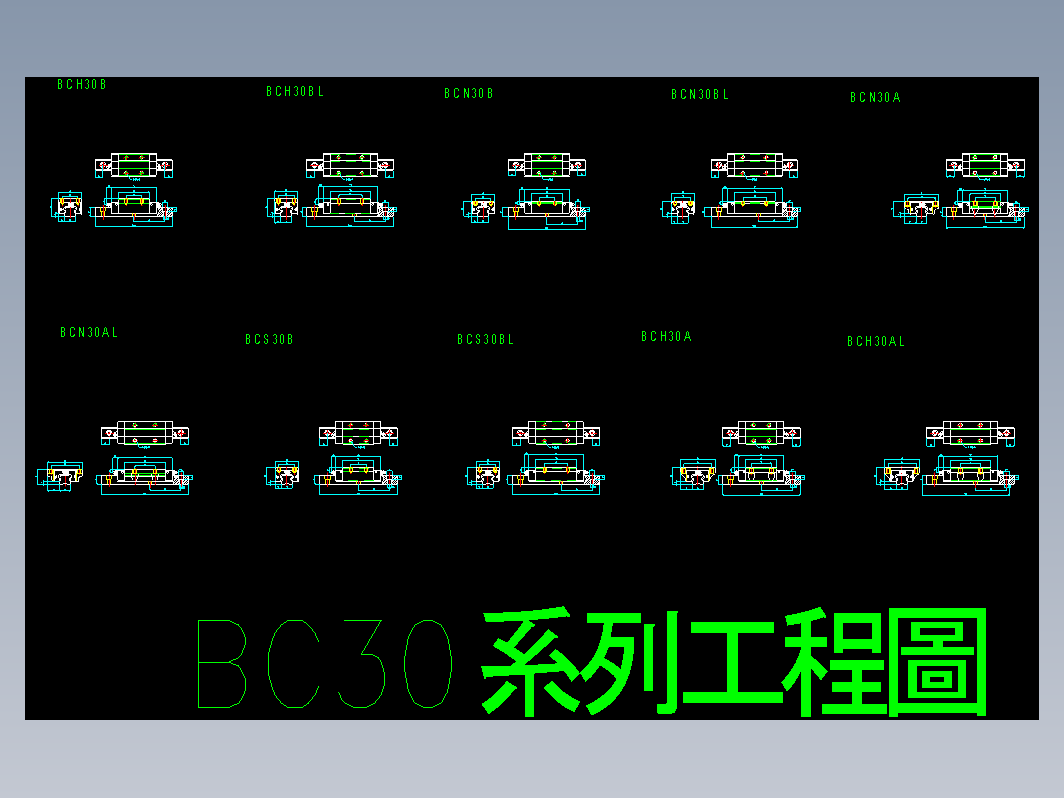 BCH30系列滑台标准图