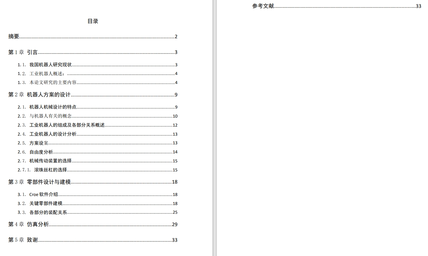 三自由度Delta并联机器人的设计与仿真三维Creo2.0带参+CAD+说明书