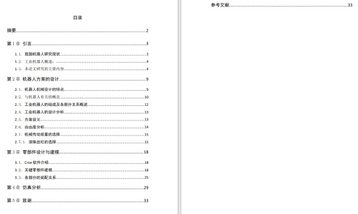 三自由度Delta并联机器人的设计与仿真三维Creo2.0带参+CAD+说明书缩略图