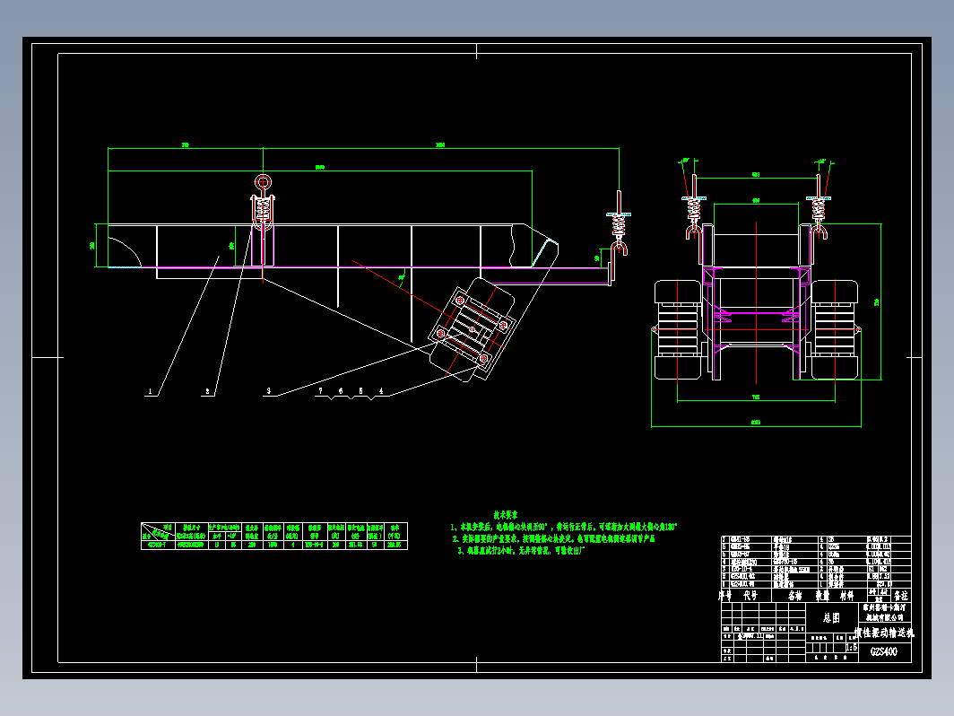 GZS400 惯性振动输送机总图