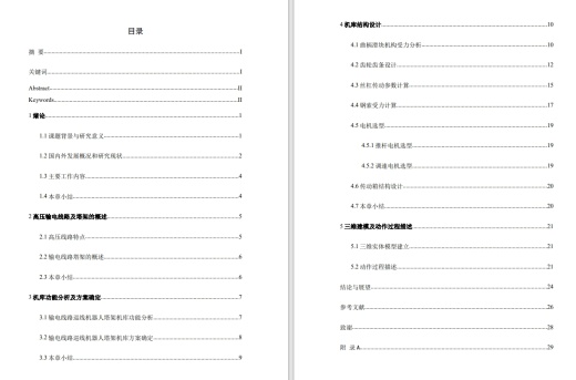 巡线机器人塔架机库结构设计三维SW2017带参+CAD+说明书缩略图