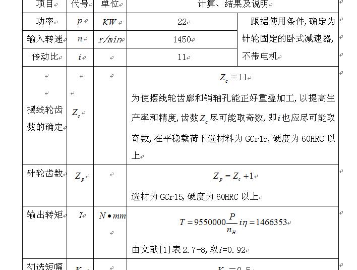 JX0028 基于SOLIDWORKS的摆线针轮减速器设计