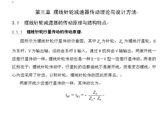 JX0028 基于SOLIDWORKS的摆线针轮减速器设计