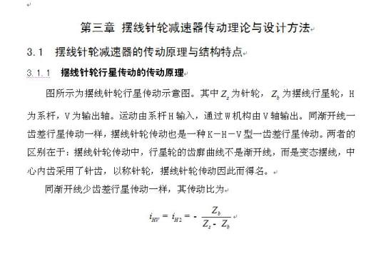 JX0028 基于SOLIDWORKS的摆线针轮减速器设计缩略图