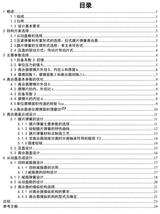 大众POLO2018款膜片弹簧离合器设计三维CatiaV5R19+CAD+说明缩略图