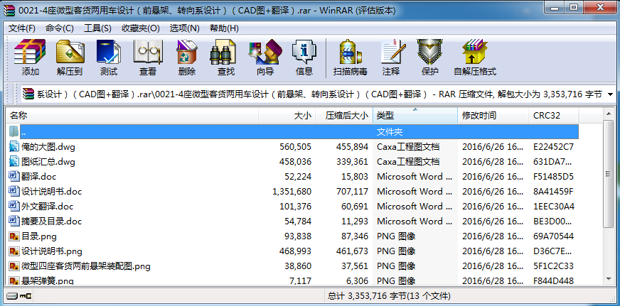 4座微型客货两用车设计+说明书（前悬架、转向系设计）（CAD图+翻译）