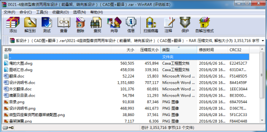 4座微型客货两用车设计+说明书（前悬架、转向系设计）（CAD图+翻译）缩略图