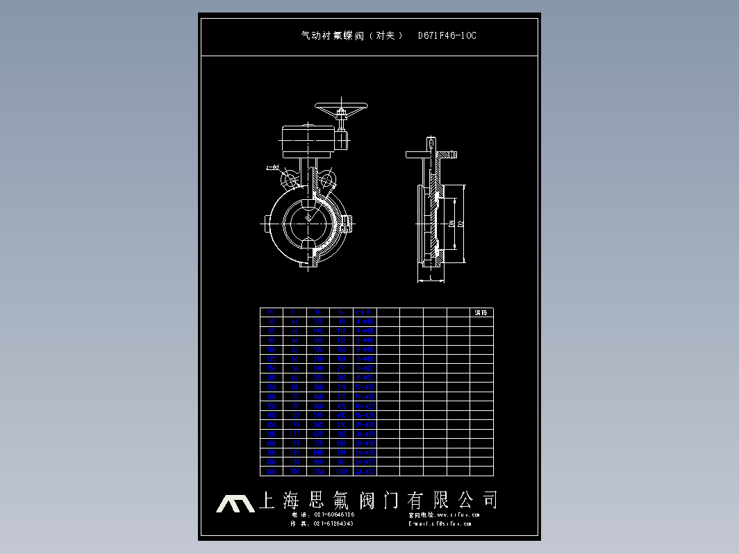 衬氟蝶阀