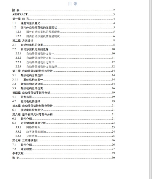 自动炒菜机（模拟颠勺式）三维Step+CAD+说明书缩略图