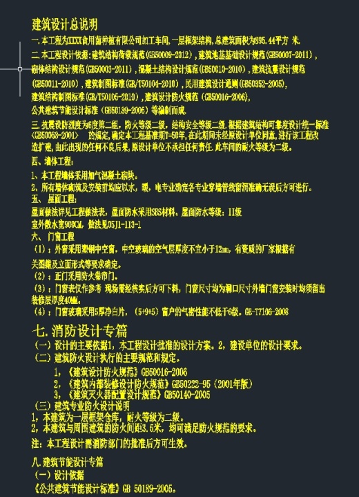 蘑菇酱生产工艺设备车间布局图缩略图