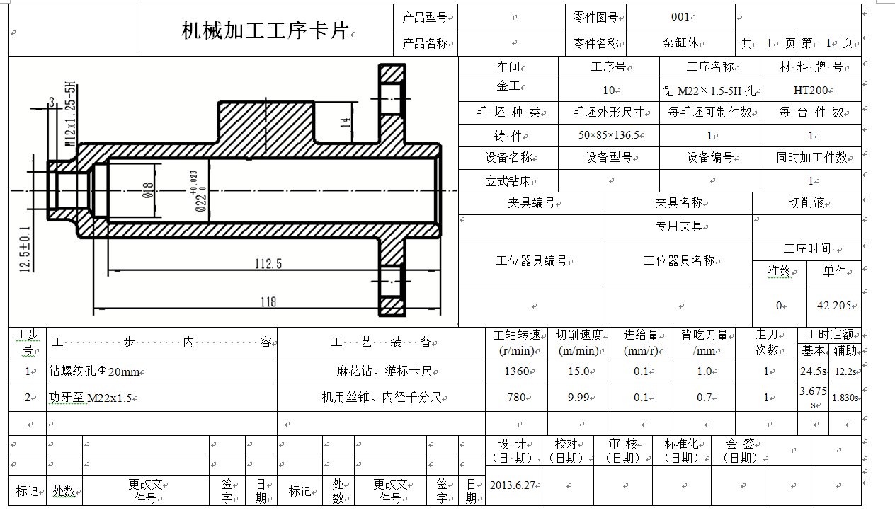 泵缸体加工工艺规程及钻孔夹具设计三维ProE5.0带参+CAD+说明书