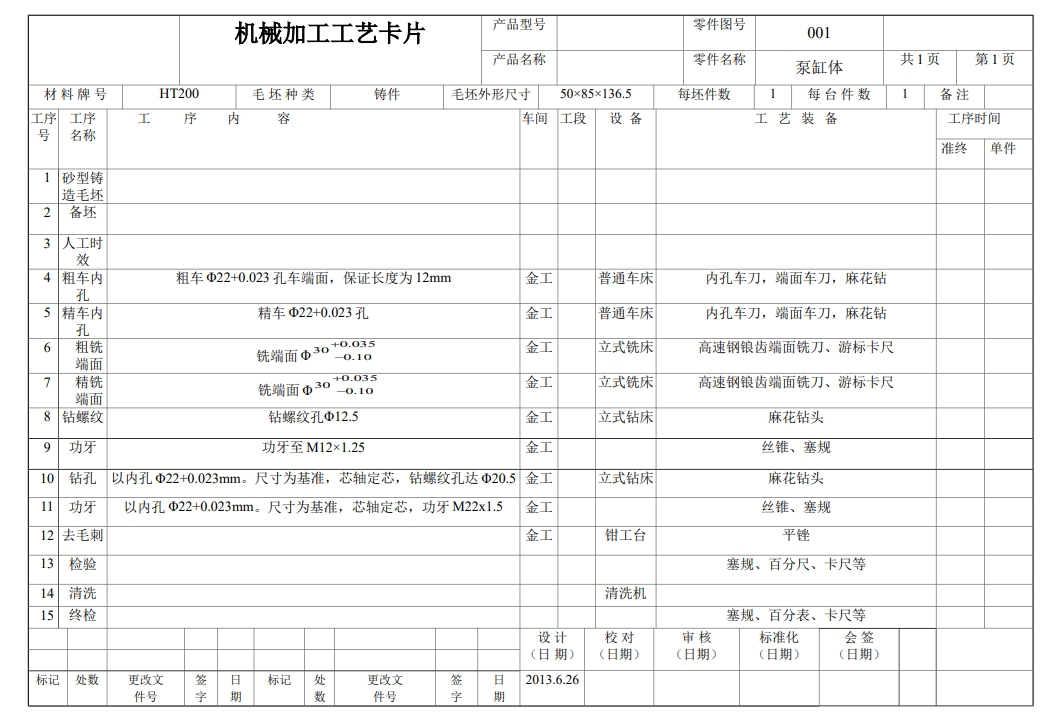 泵缸体加工工艺规程及钻孔夹具设计三维ProE5.0带参+CAD+说明书