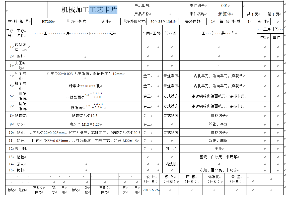 泵缸体加工工艺规程及钻孔夹具设计三维ProE5.0带参+CAD+说明书