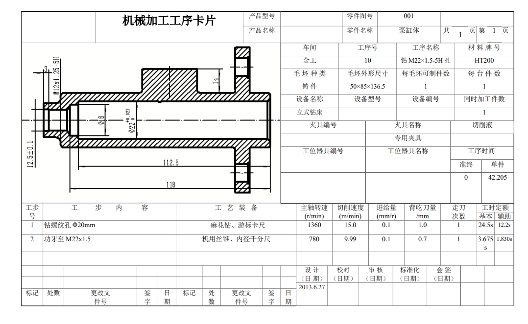 泵缸体加工工艺规程及钻孔夹具设计三维ProE5.0带参+CAD+说明书