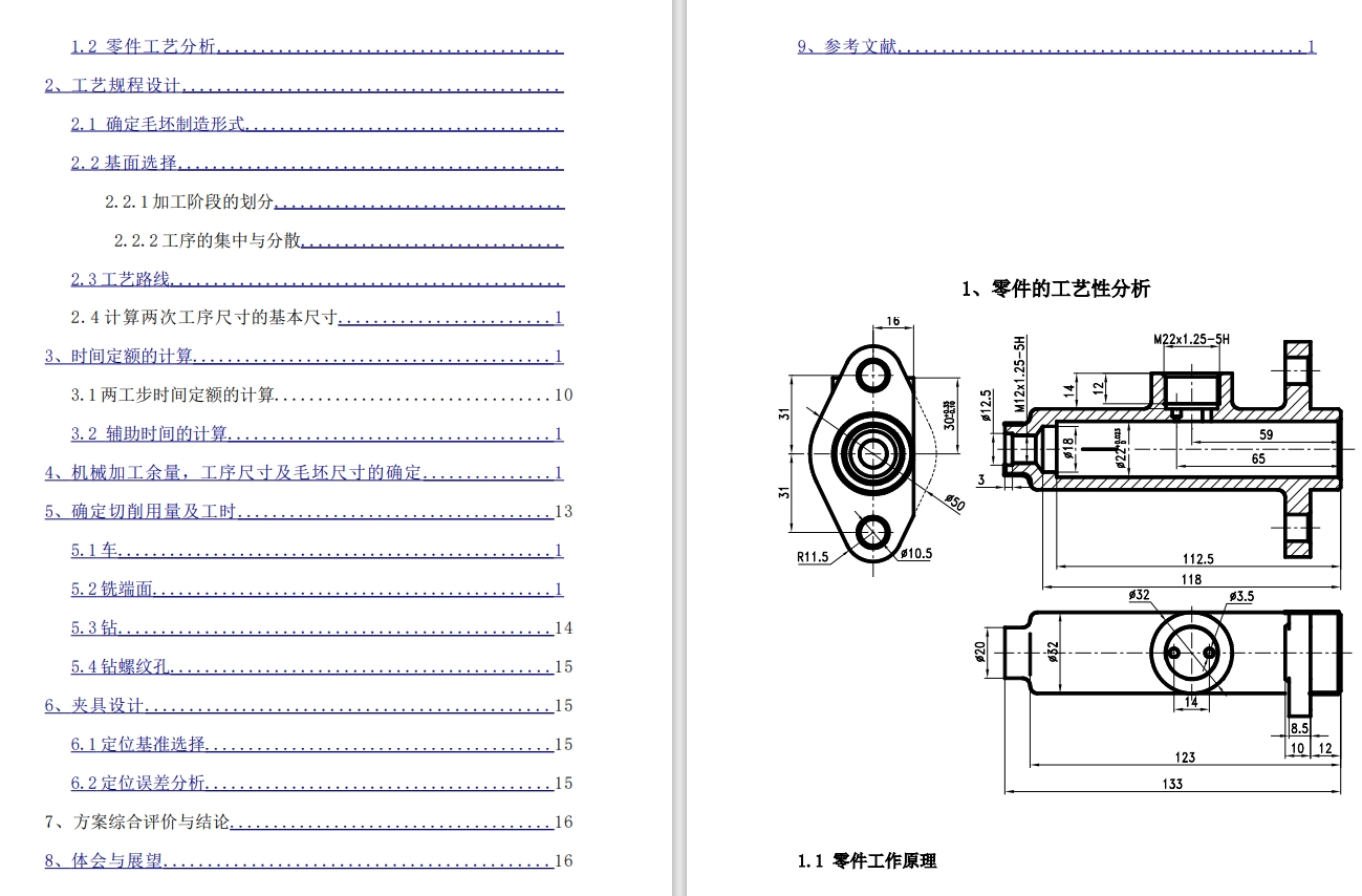 泵缸体加工工艺规程及钻孔夹具设计三维ProE5.0带参+CAD+说明书