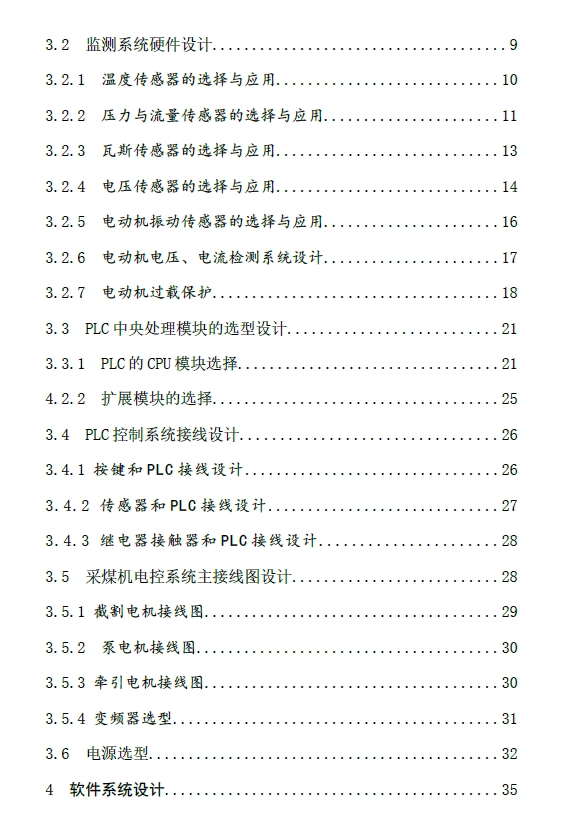 采煤机电气控制系统设计+CAD+说明书