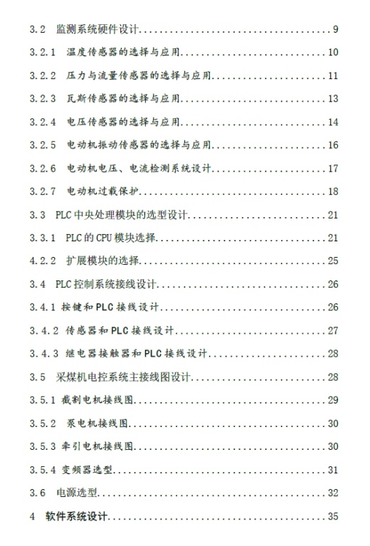 采煤机电气控制系统设计+CAD+说明书缩略图
