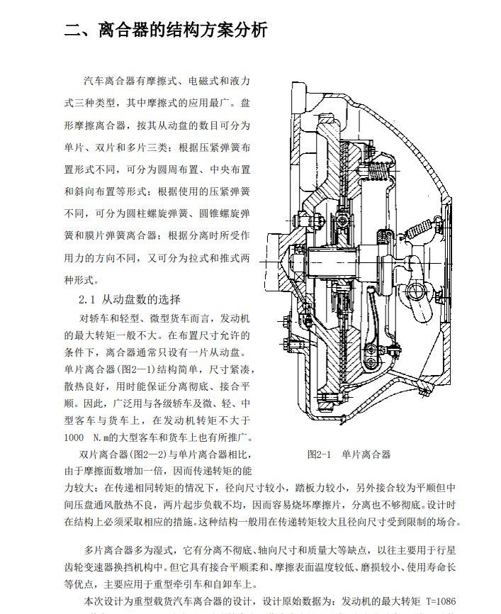 重型载货汽车离合器方案设计CAD+说明书