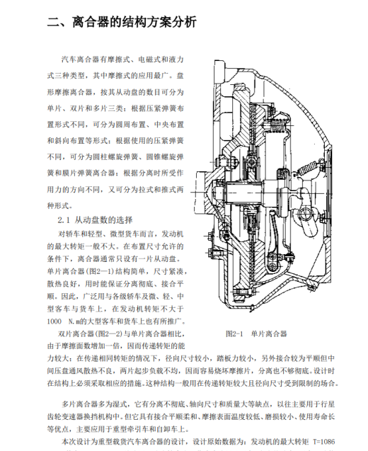 重型载货汽车离合器方案设计CAD+说明书缩略图