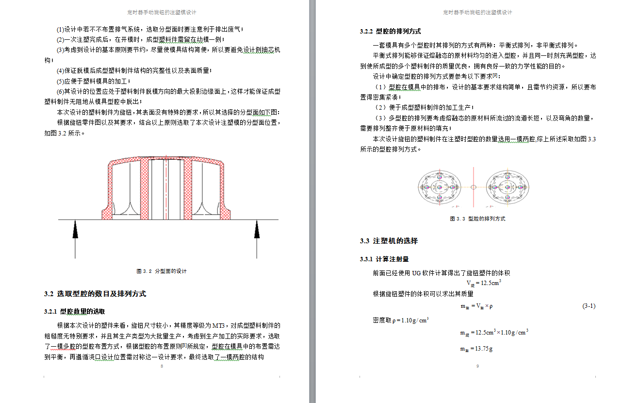 定时器手动旋钮注塑模具设计