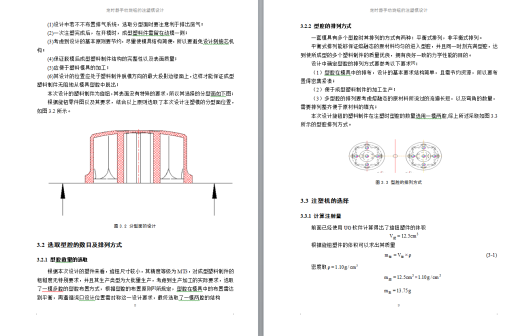 定时器手动旋钮注塑模具设计缩略图