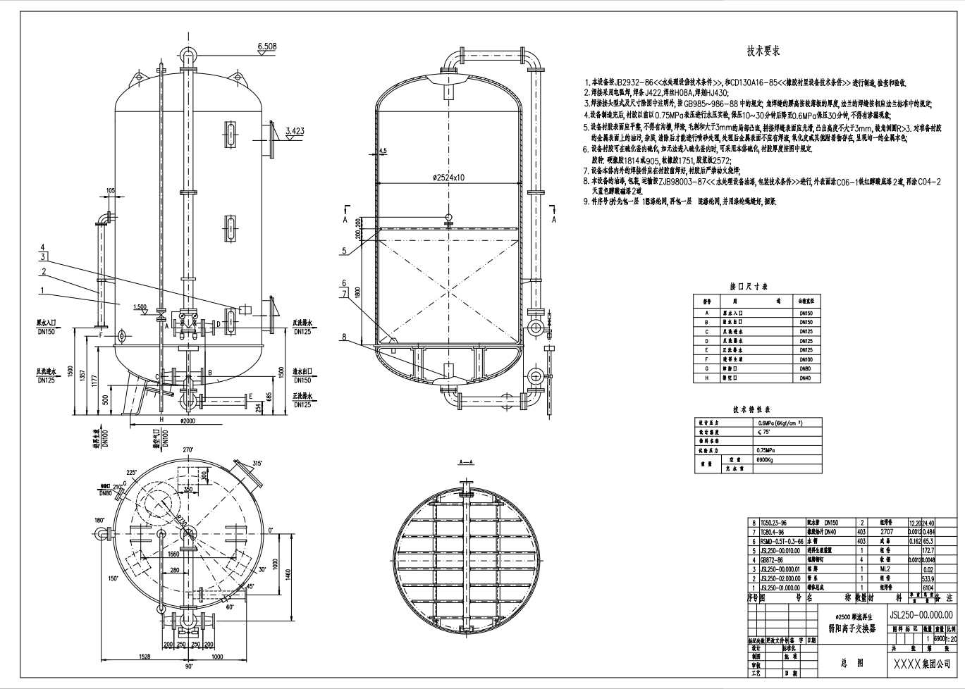 JSL250顺流再生弱阳离子交换器总图