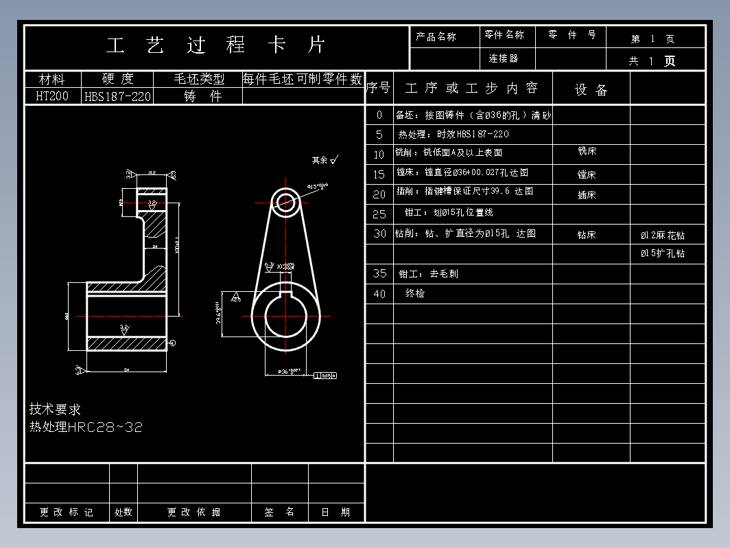 连接器的加工工艺