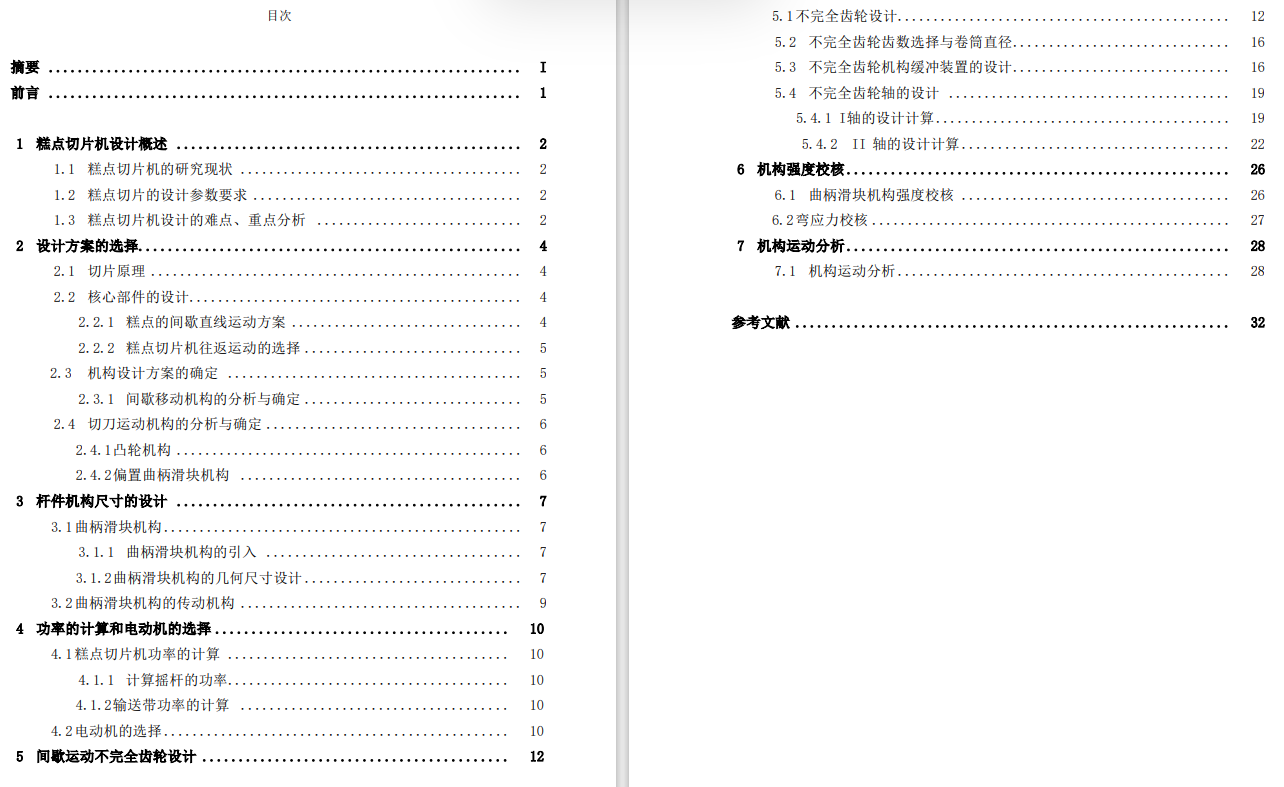 糕点切片机的设计CAD+说明