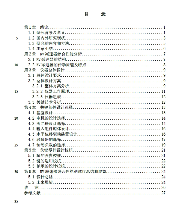 RV减速器综合性能测试仪的结构设计三维Step+CAD+说明书