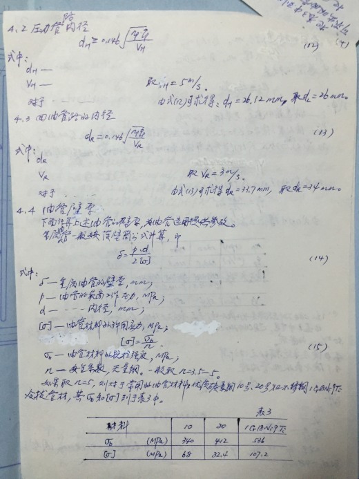 JX0394 25KN液压绞纲机及其液压系统的设计缩略图