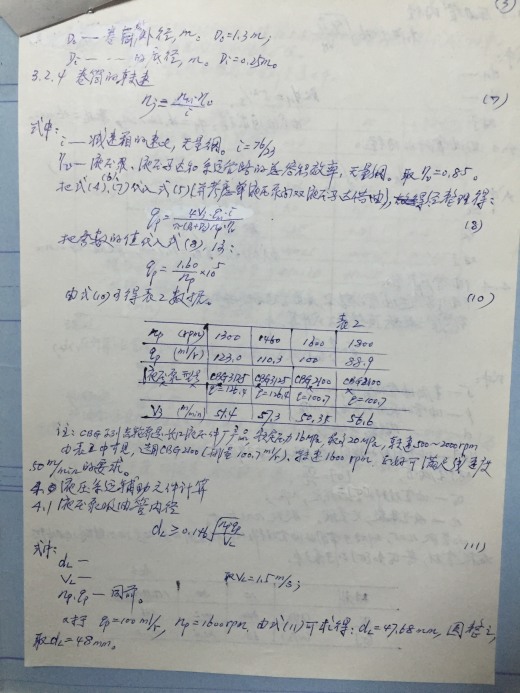 JX0394 25KN液压绞纲机及其液压系统的设计缩略图