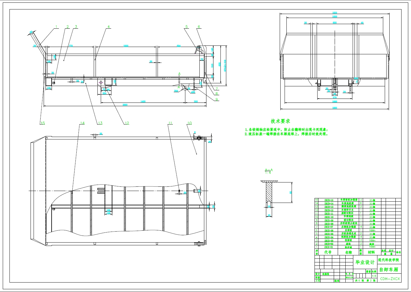 轻型自卸车整体设计+CAD+说明书